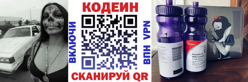 Кодеин Purple Drank  kraken зеркало  Мыски  где купить  